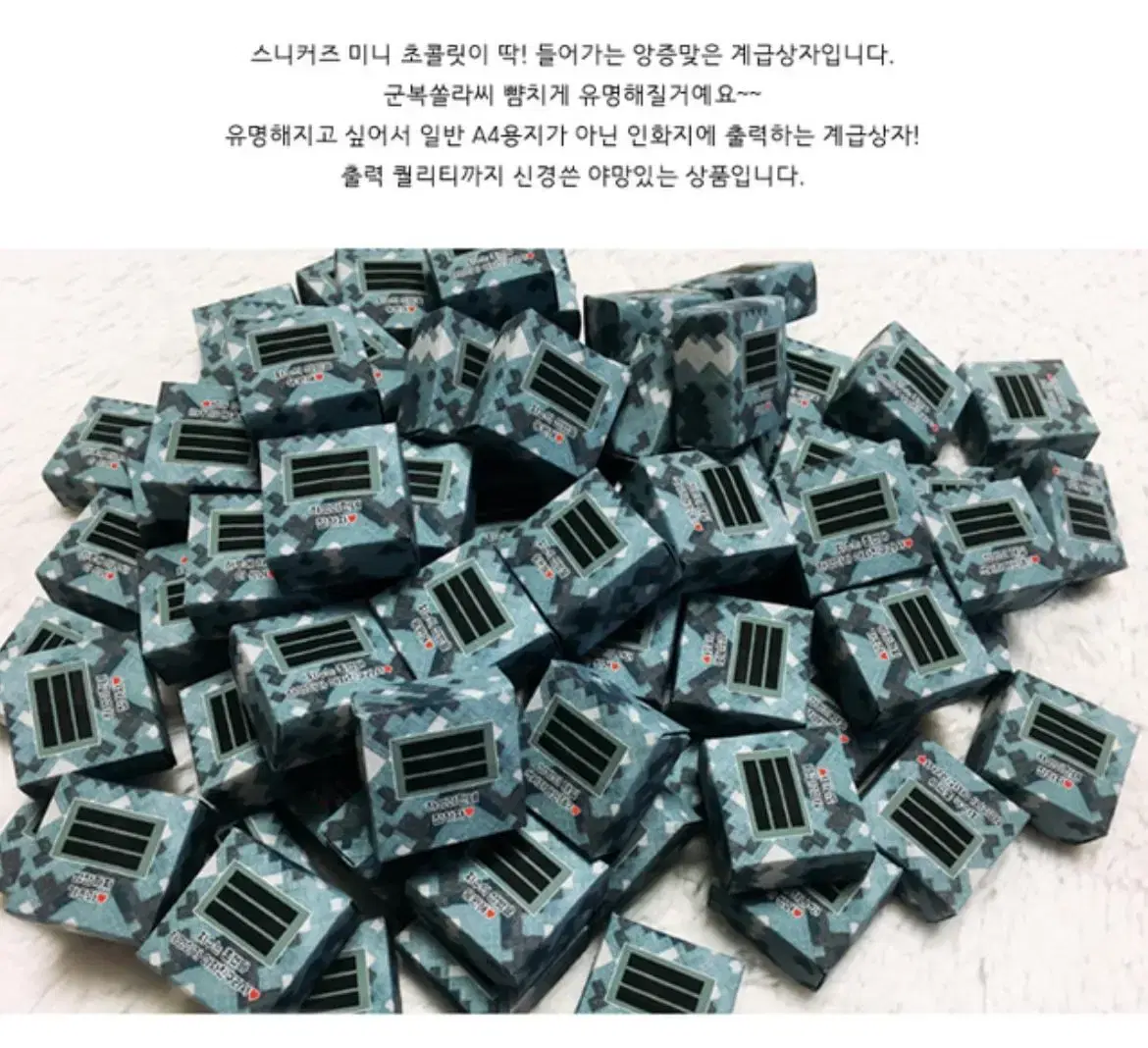 군대 계급 상자 선물 제작